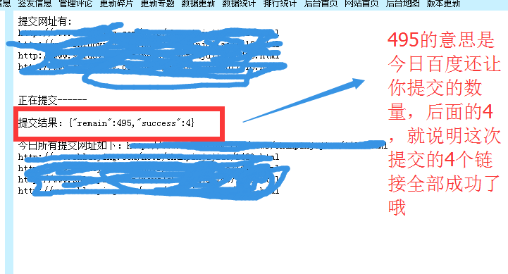 帝国cms百度实时推送插件安装教程步骤6