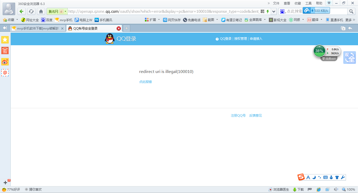 redirect uri is illegal QQ互联账号登录出现redirect uri is illega