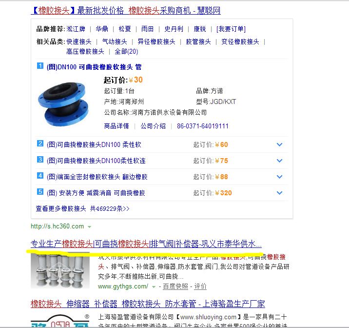 被黑过网站的排名