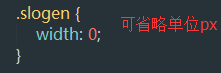 长度为 0 时须省略单位