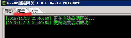 微端网关启动成功