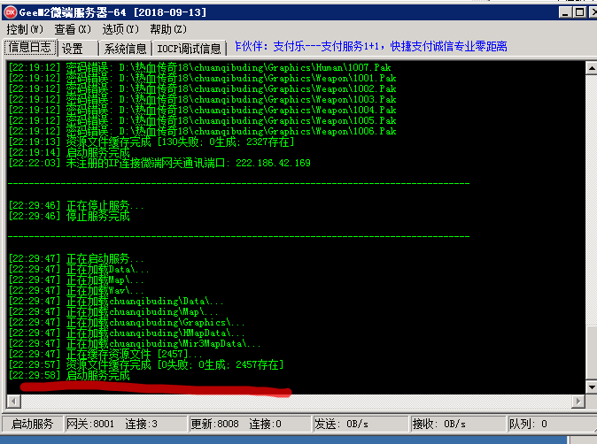 geem2微端服务器启动成功