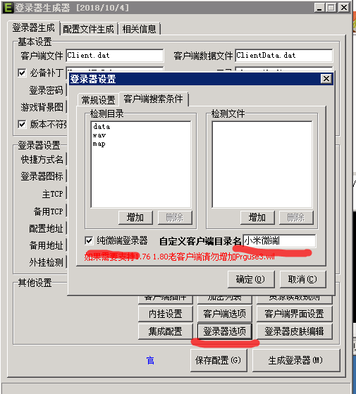 设置登录器为纯微端登录器,有问题联系http://www.bbsmi.com
