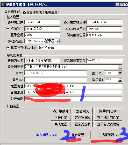 生成微端登录器