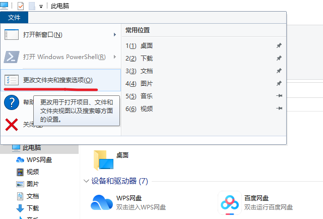 windows系统进入到更改文件夹和搜索选项