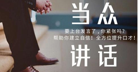 说话语无伦次不好慌,帮您提升口才
