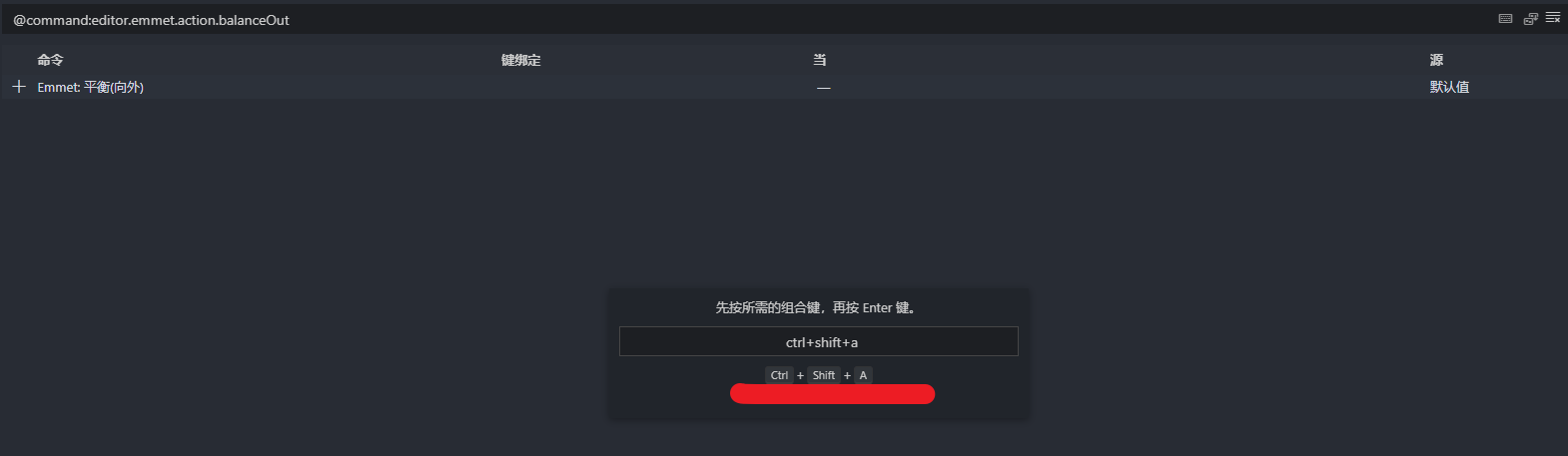 设置emmet的快捷键 设置emmet的快捷键