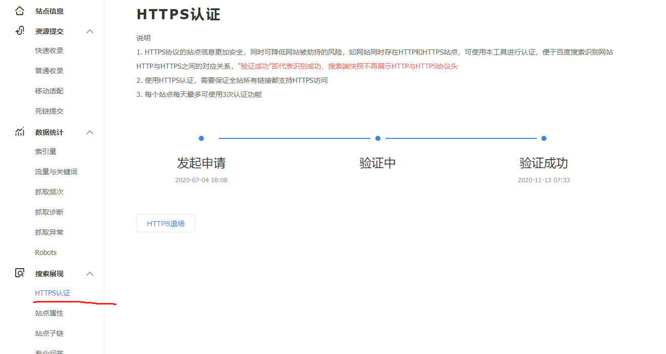 百度站长工具HTTPS进场