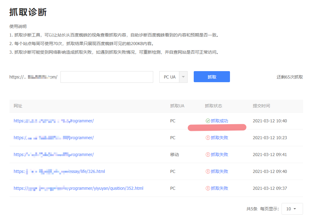 网站被K问题解决，蜘蛛抓取成功