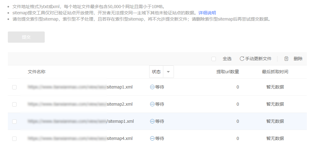 百度站长平台隔天区里sitemap