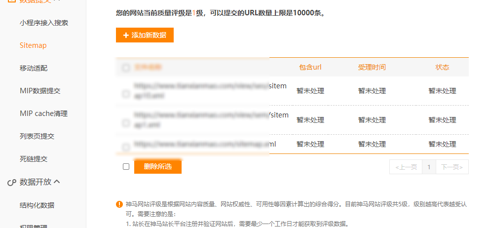 UC站长平台抓取sitemap一直处于待更新状态