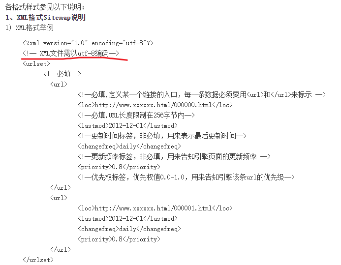 360站长平台关于sitemap的文件必须是utf-8编码的说明
