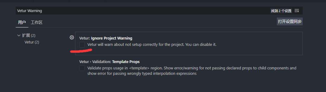 在Vscode首选项中找到vetur warning即可解决问题