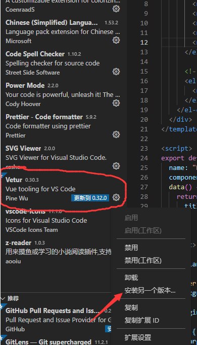 选择安装另一个vetur版本