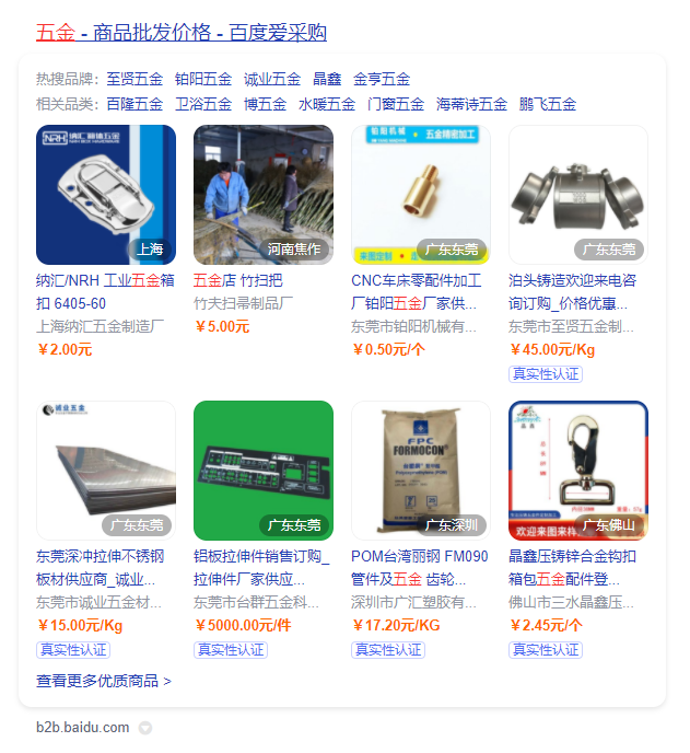 百度爱采购展现位置