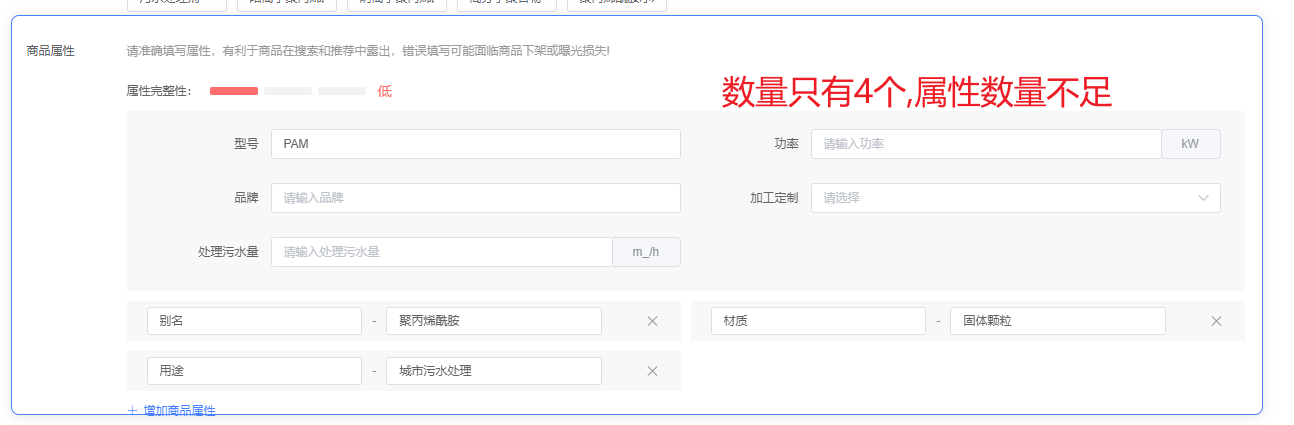百度爱采购属性优化
