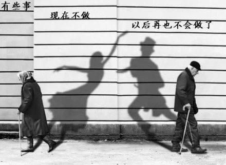 珍惜当下,勇往直前